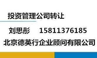 北京朝陽投資管理公司轉讓 資產管理的價值重塑與市場機遇