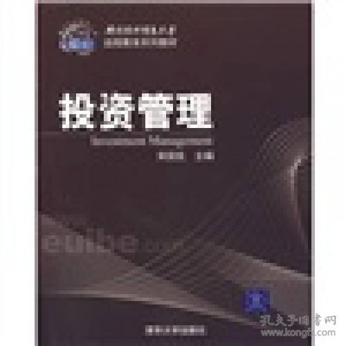 投資管理與投資咨詢 專業(yè)服務助力財富增長
