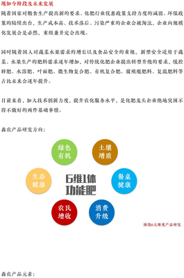 森農化肥 全案品牌策劃——以科技為翼，賦能綠色農業新未來